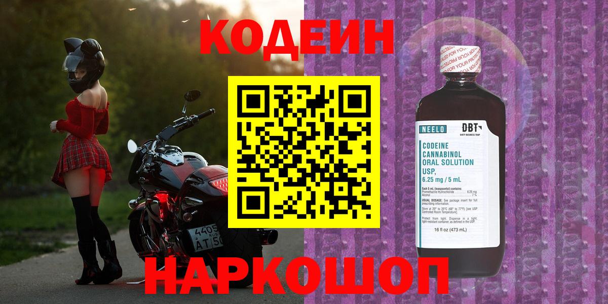 Codein напиток Lean (лин) Новый Уренгой