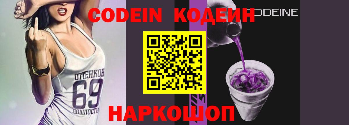 купить наркоту  Codein Purple Drank  Вход с VPN  Кодеиновый сироп Lean напиток Lean (лин)  Новый Уренгой 