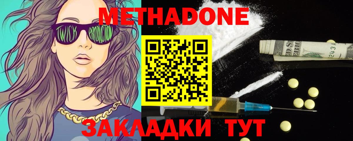 Метадон кристалл Новый Уренгой