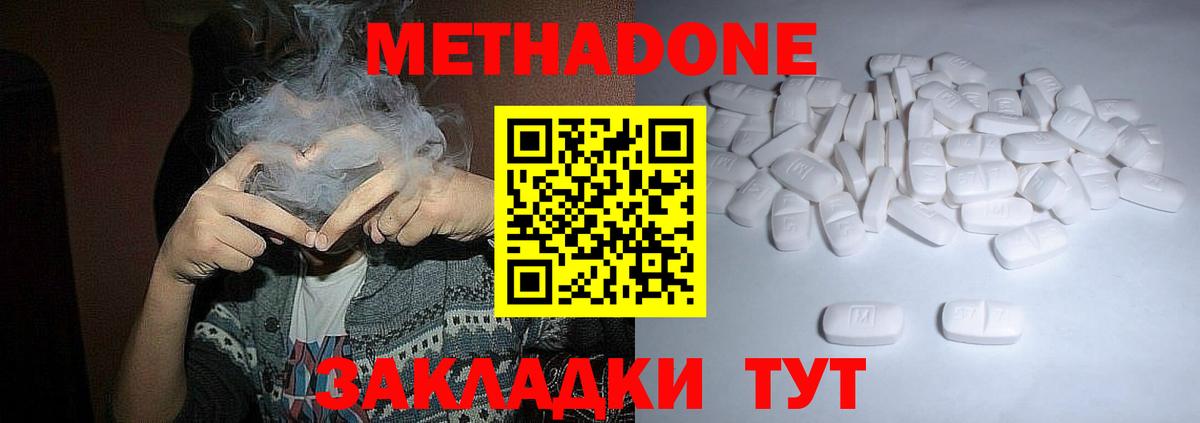 Новый Уренгой  МЕТАДОН кристалл  Метадон кристалл  Вход с VPN 